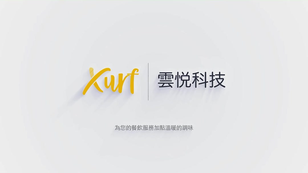 雲悅科技 Xurf POS 機影片封面